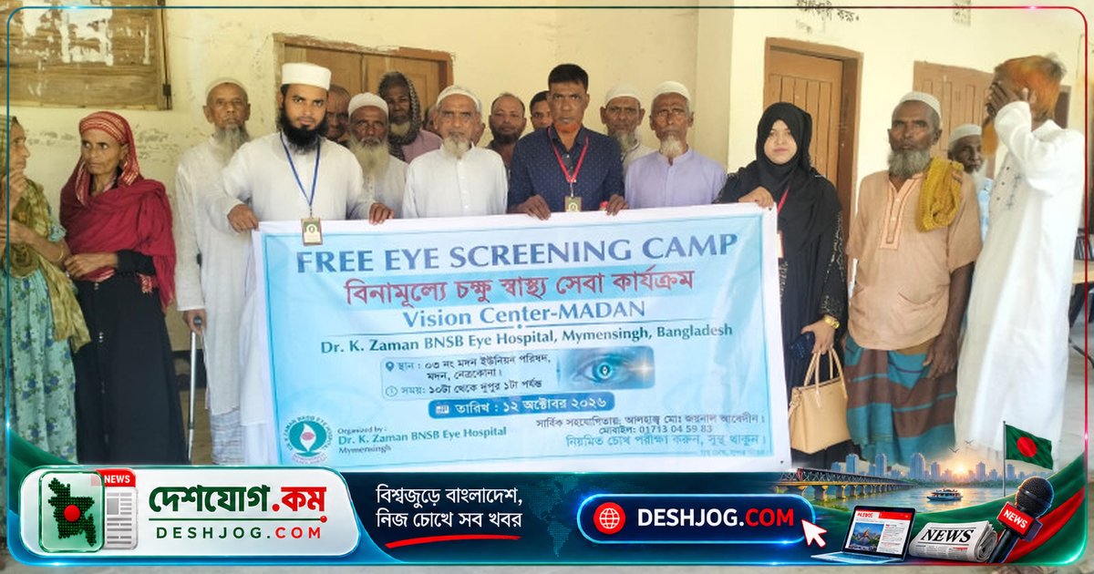 মদনে বিএনএসবি চক্ষু ক্যাম্পে ৬০০ অসহায়ের চোখে আলো ফিরে এলো বিনামূল্যে চিকিৎসা ও চশমা দিয়ে