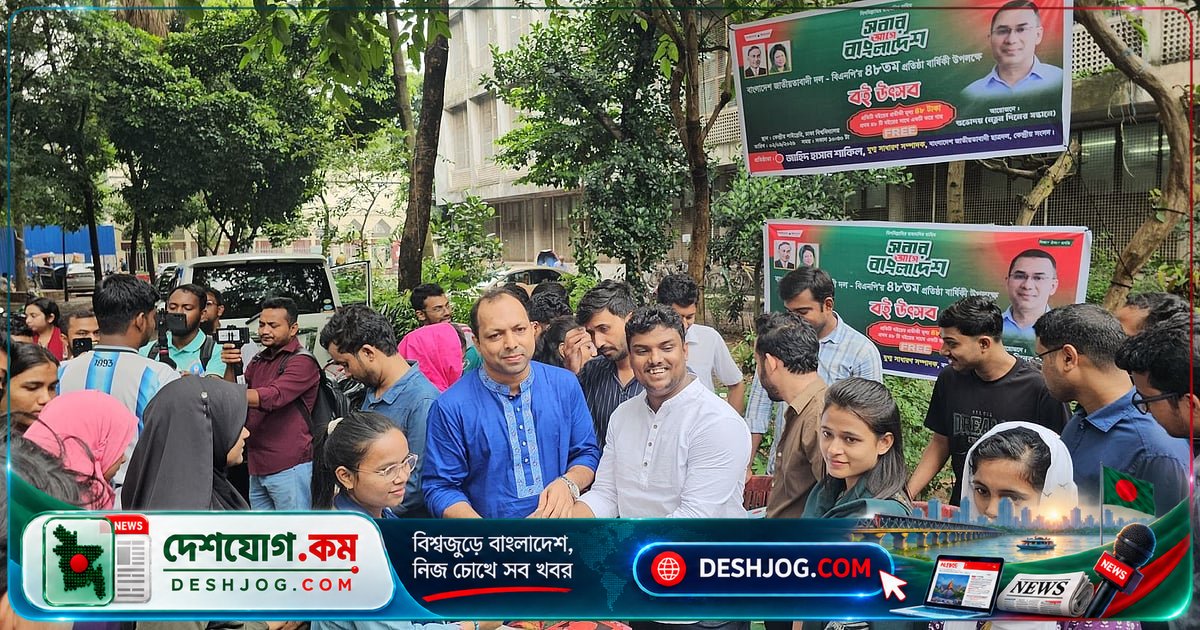 বিএনপির প্রতিষ্ঠাবার্ষিকীতে ঢাবিতে ৪৮ টাকায় বই ও গাছ উপহার দিলেন তরুণরা