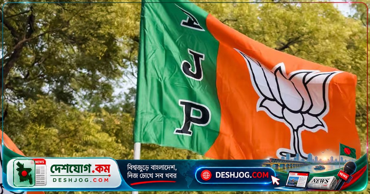 বিজেপি অভিযোগ: রাহুল গান্ধী ও কংগ্রেসের লক্ষ্য ভারতকে নেপাল-বাংলাদেশের মতো অস্থিতিশীল করে ক্ষমতা ফিরিয়ে নেওয়া