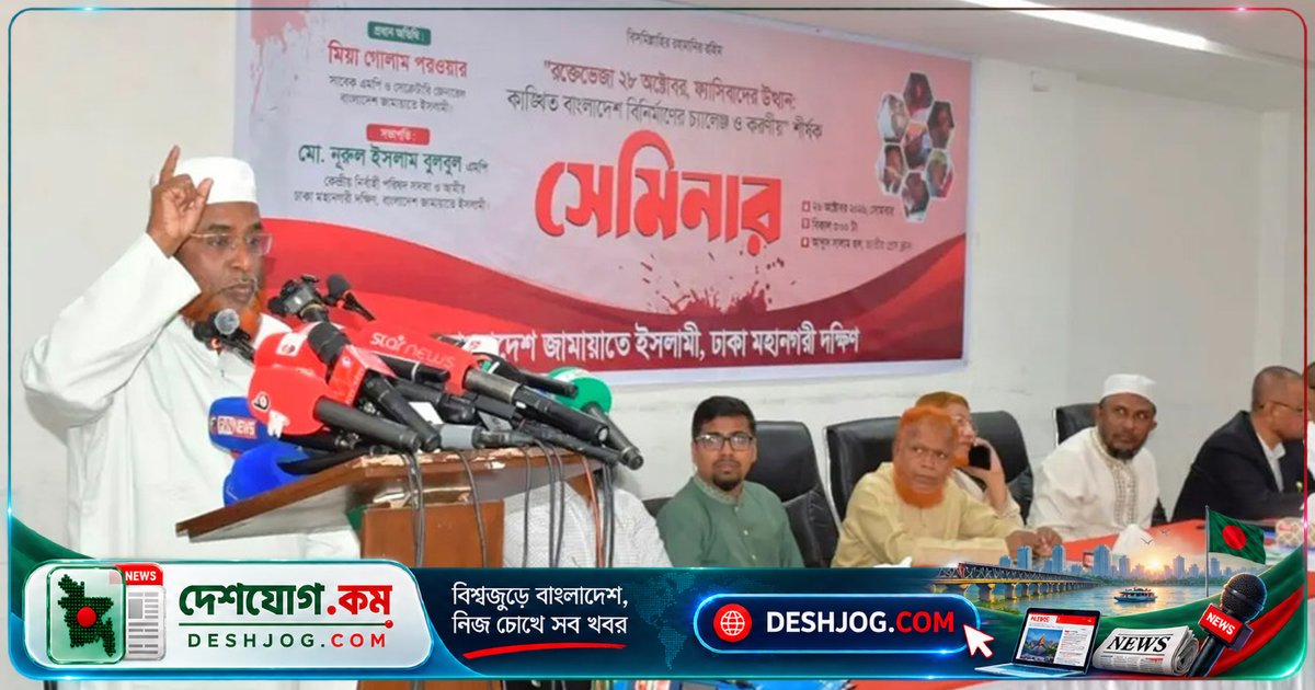 বিএনপি-আওয়ামী লীগের একই ফ্যাসিবাদী চরিত্র: জামায়াতের সেক্রেটারি গোলাম পরওয়ারের তীব্র সতর্কবার্তা