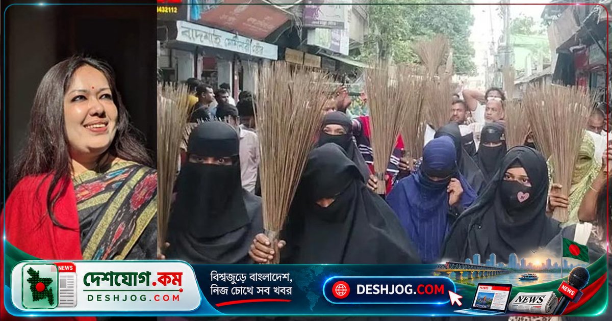 ব্রাহ্মণবাড়িয়া আশুগঞ্জে বিএনপি নেতাকর্মী ‘রুমিন ফারহানাকে অবাঞ্ছিত’ ঘোষণা: ঝাড়ু মিছিলের পিছনে কী ঘটনা?