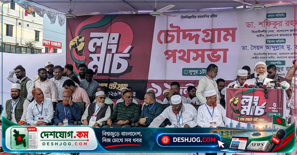 বিএনপি সরকারের প্রথম অধিবেশনে ওয়াদা ভঙ্গ: জামায়াতের তীব্র সমালোচনা ও গণআন্দোলনের আহ্বান