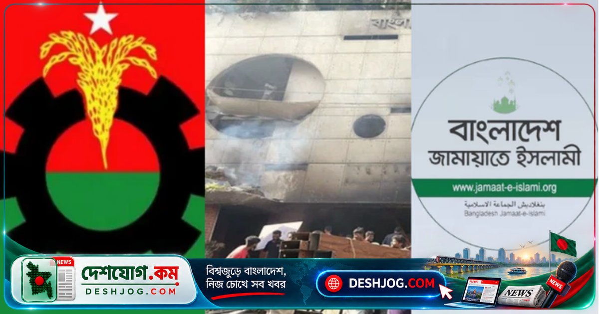 বিএনপি-জামায়াতের আঁতাত সন্দেহে আওয়ামী লীগের সঙ্গে জামায়াতের সম্পর্কে নতুন বিতর্ক: নেপথ্যে কী?
