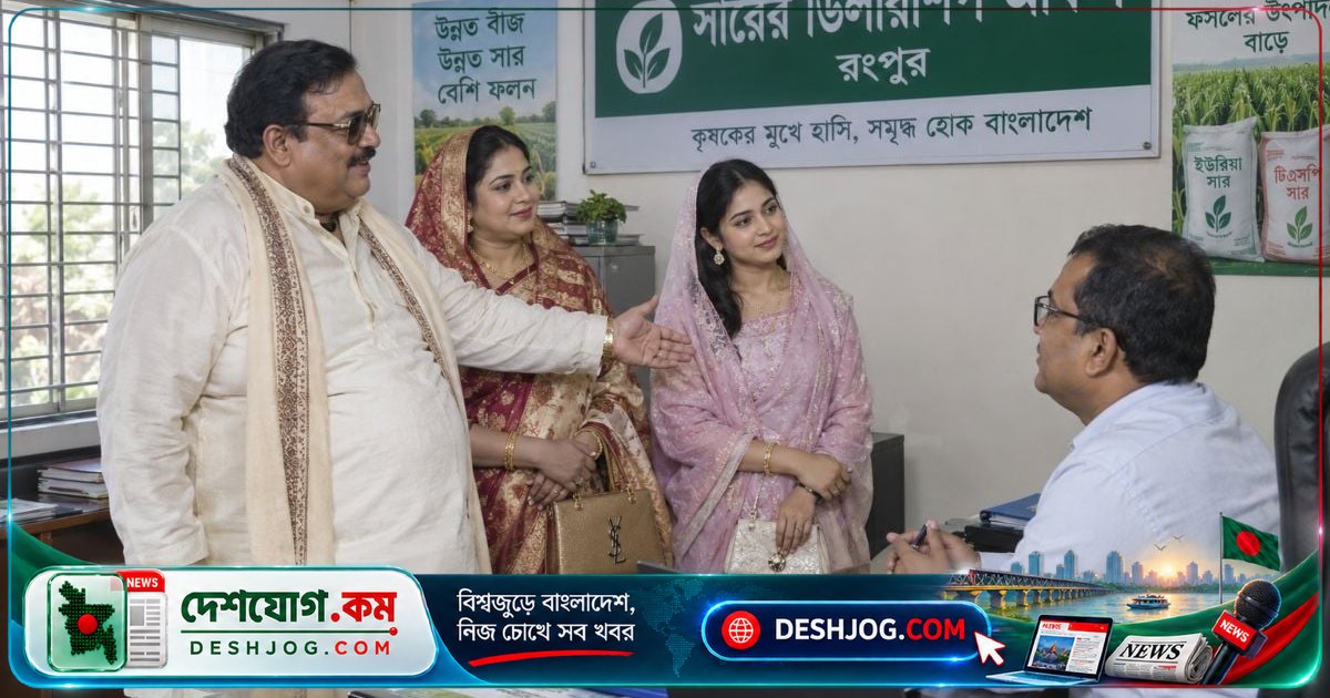 রংপুরের বিএনপি নেতারা স্বজনদের নামে সার ডিলারশিপ দিচ্ছেন: ‘বানরের পিঠা ভাগের মতো’ বণ্টন
