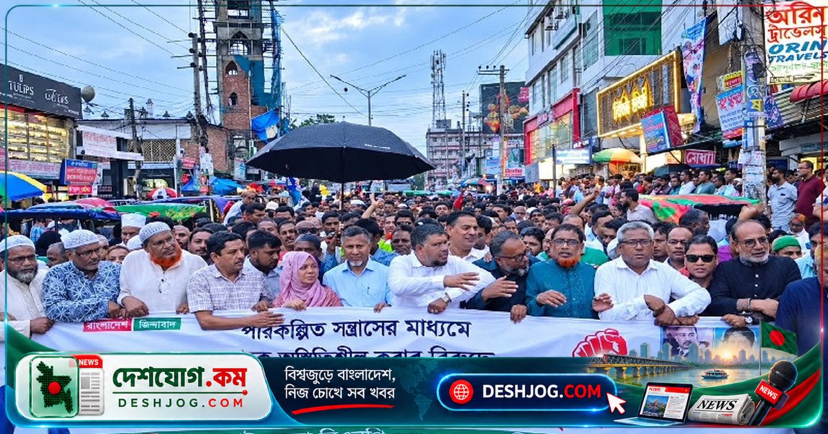 জয়পুরহাটে বিএনপি: সন্ত্রাসী কর্মকাণ্ডে দেশের স্থিতিশীলতা বিপন্ন, রাজপথে প্রতিবাদ মিছিল