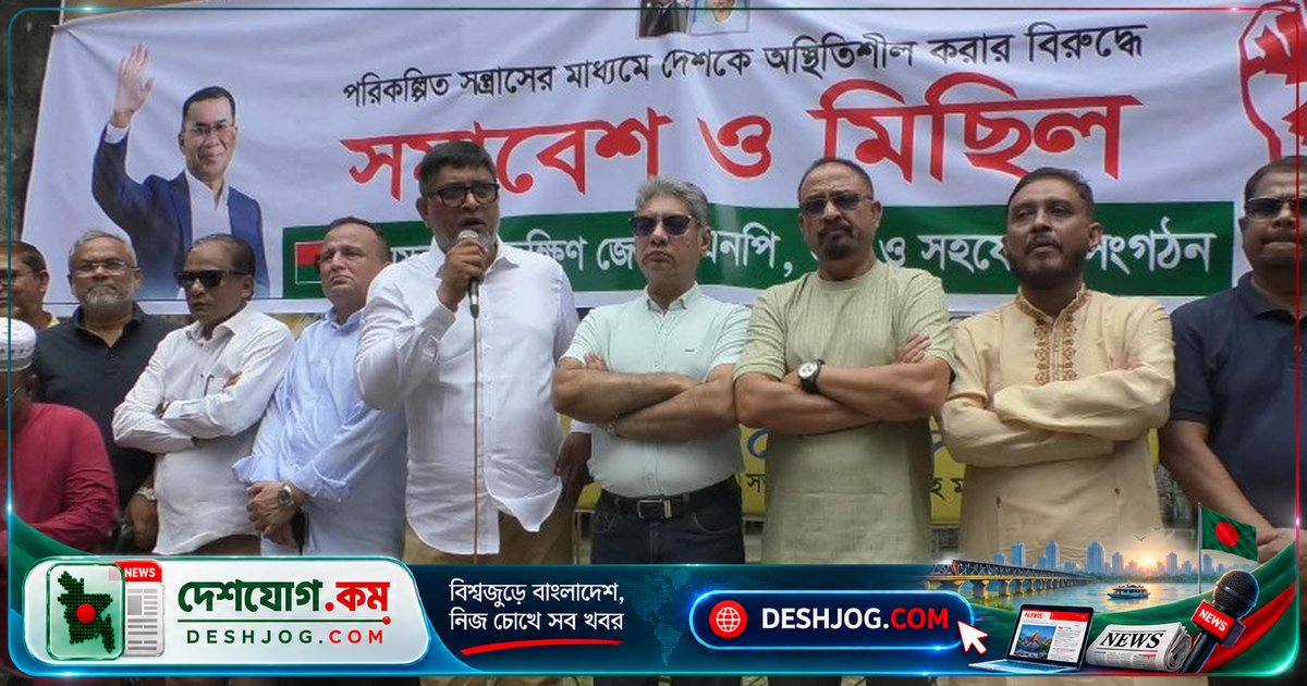 ময়মনসিংহে বিএনপি নেতৃবৃন্দের ঐক্যবদ্ধ প্রতিবাদ: পরিকল্পিত সন্ত্রাস ও নৈরাজ্য রোধে বিক্ষোভ মিছিল
