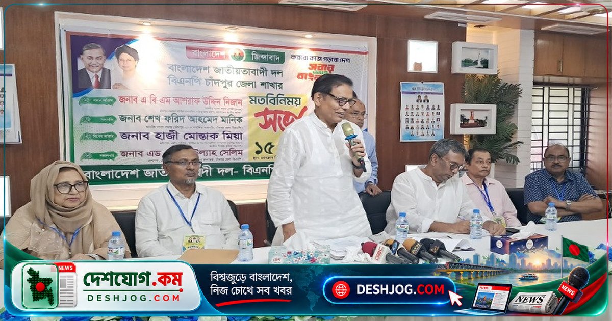 চাঁদপুরে বিএনপি হুইপ আশরাফ: জনগণের প্রত্যাশা পূরণে তৃণমূলকে প্রস্তুত করতে হবে