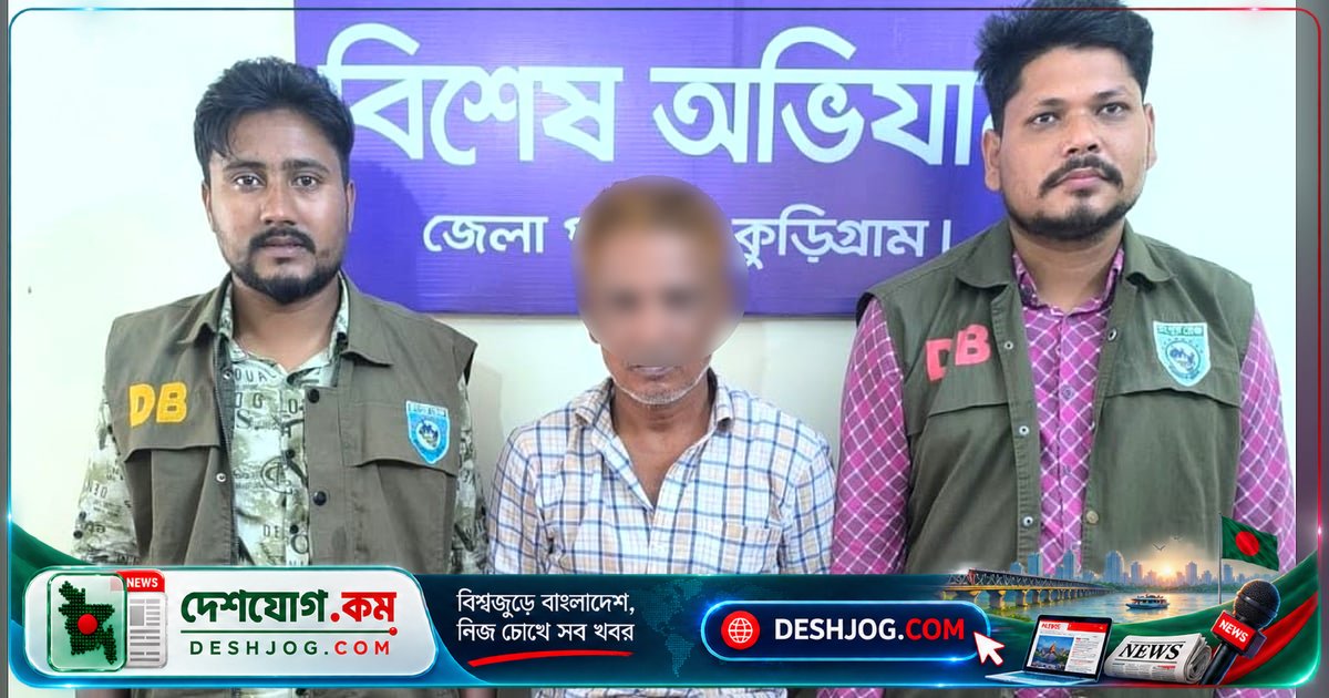 কুড়িগ্রামের বিএনপি নেতা মাদকবিরোধী অভিযানে গ্রেপ্তার, দলীয় পদ থেকে অব্যাহতি নেওয়া হয়