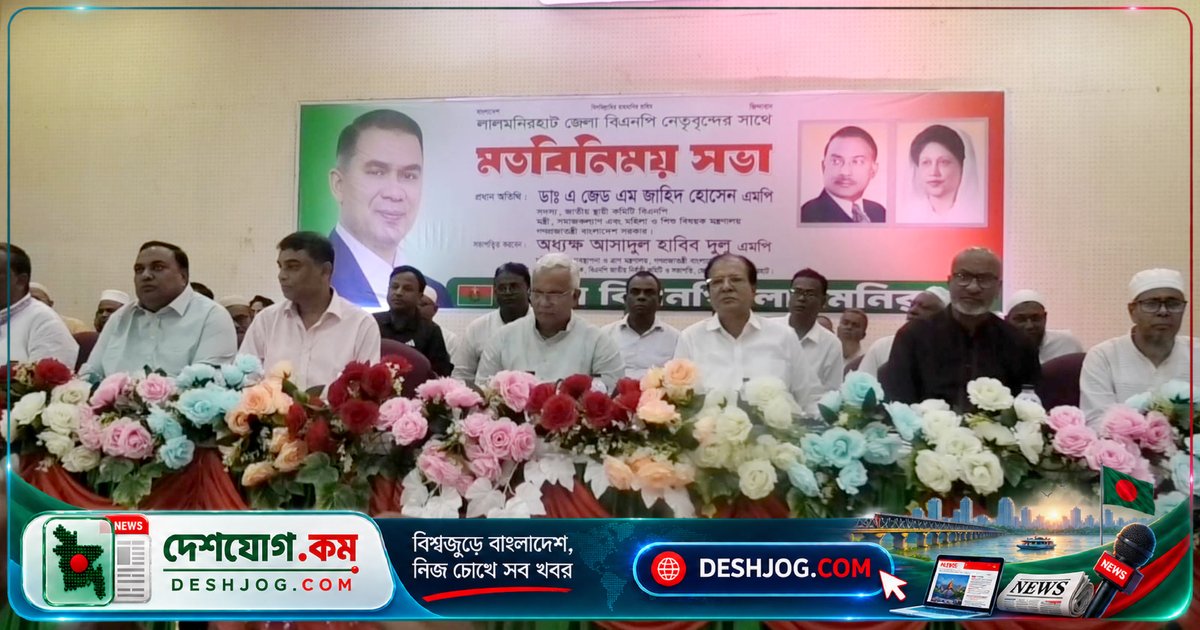 লালমনিরহাটে বিএনপি নেতা-কর্মীদের মারামারি: মন্ত্রীদের উপস্থিতিতে পাঁচ আহত