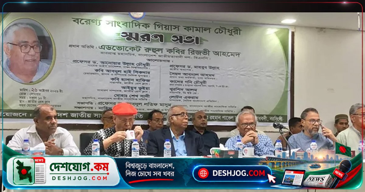 গণতন্ত্রের রক্ষায় সাংবাদিকদের ভূমিকা: বিএনপি মহাসচিবের স্মরণসভায় উঠে আসে শেখ হাসিনা-এরশাদ আমলের সাংবাদিক কিনে নেওয়ার ঘটনা