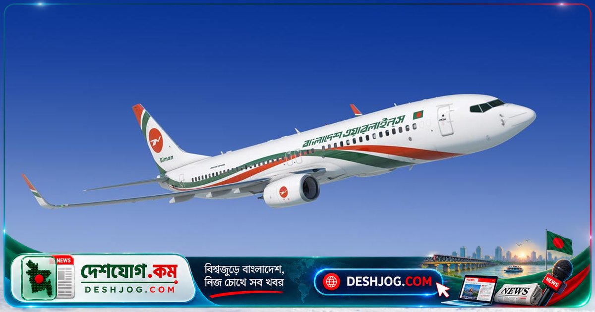 বোয়িং থেকে ৪৫ হাজার কোটি টাকার বিমান কেনার দায় কার? যুক্তরাষ্ট্রের সঙ্গে চুক্তির অর্থায়ন নিয়ে প্রশ্ন