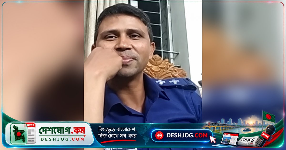 বগুড়া পুলিশের এসআই ধর্ষণ অভিযোগে প্রত্যাহার: তরুণী জবানবন্দি করে দেন ভিডিও প্রমাণ