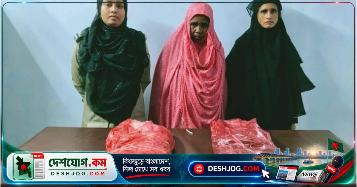 বগুড়া আদমদীঘিতে শরীরে লুকিয়ে ৩ কেজি গাঁজা নিয়ে দুই নারী মাদকদ্রব্য নিয়ন্ত্রণে গ্রেফতার