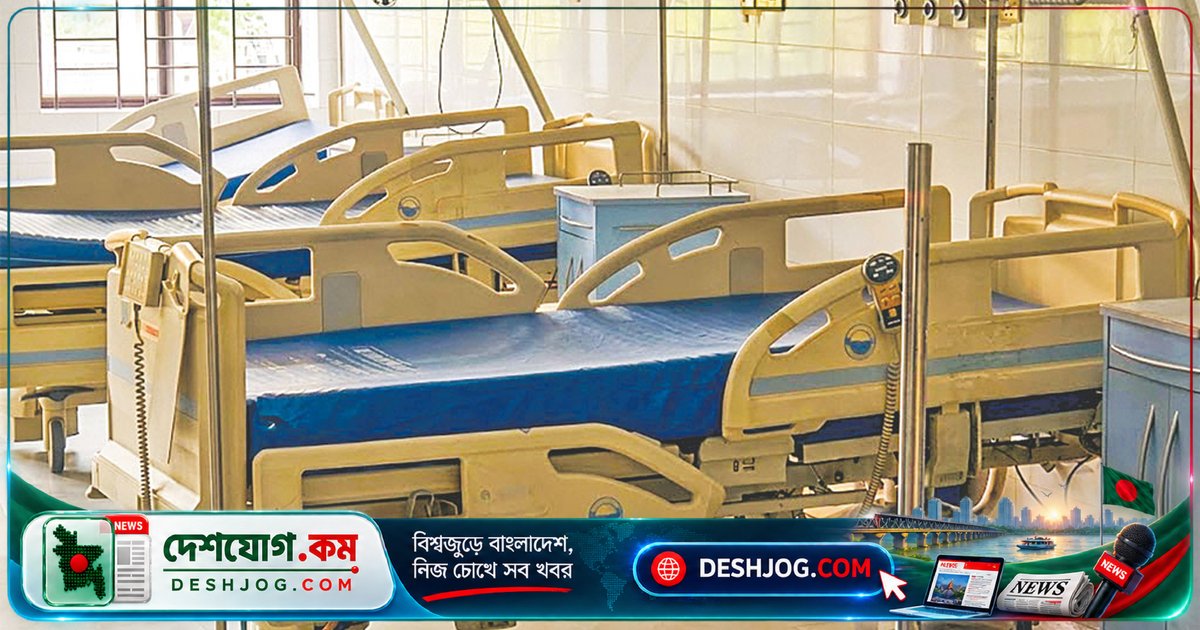 বগুড়ার ৪ কোটি টাকার বার্ন ইউনিট ৭ বছর পরও চালু হচ্ছে না: রোগীদের দুর্ভোগের কারণ