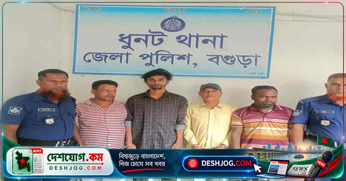 বগুড়া ধুনটে নাশকতা ও বিস্ফোরণ মামলায় ৪ জন যুবলীগ-ছাত্রলীগ নেতা কারাগারে পাঠানো