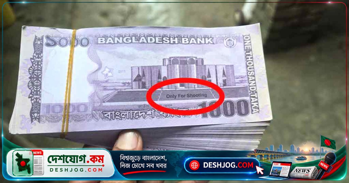 বগুড়ায় জাল নোটের বস্তা থেকে ৫০০ ও ১০০০ টাকার বান্ডিল কুড়িয়ে নেওয়া, পুলিশ তদন্তে জড়িত