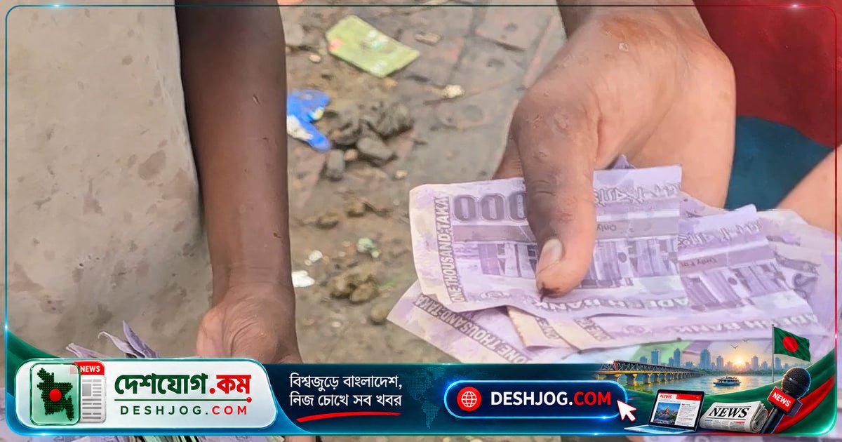 গোদারপাড়া বর্জ্য ভাগাড়ে জাল টাকা লুটের ঘটনা: 'অনলাই ফর শুটিং' লেখা পড়ে থাকা নোটগুলো