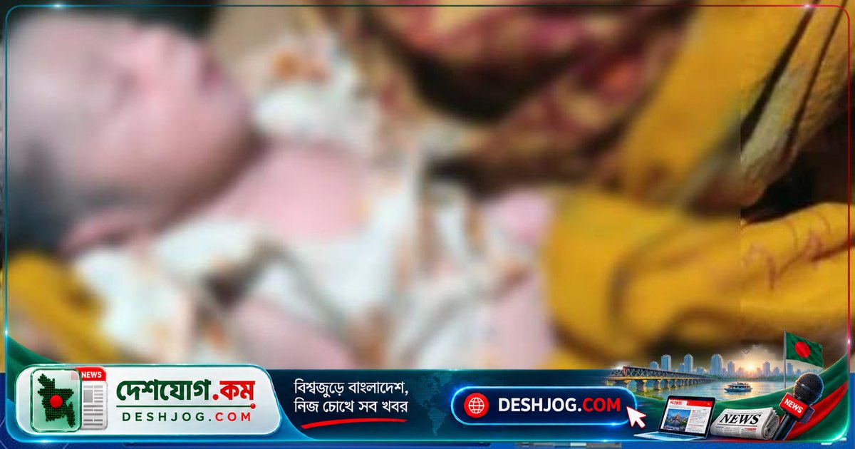 বগুড়ার জঙ্গলে পড়ে থাকা নবজাতক উদ্ধার: মা-বাবা কে সেখানে রেখে গিয়েছিল?