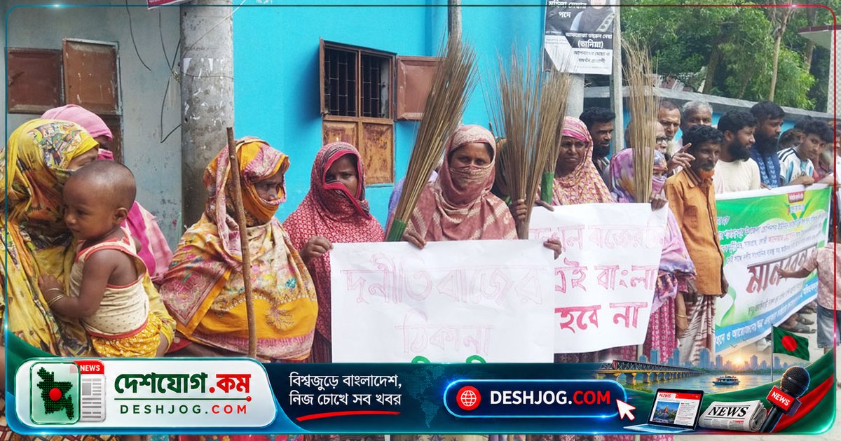 বগুড়া শাজাহানপুরে বিএনপি নেতা আনোয়ার হোসেনের বিরুদ্ধে ঝাড়ু-মানববন্ধনে উত্তেজনা চরমে