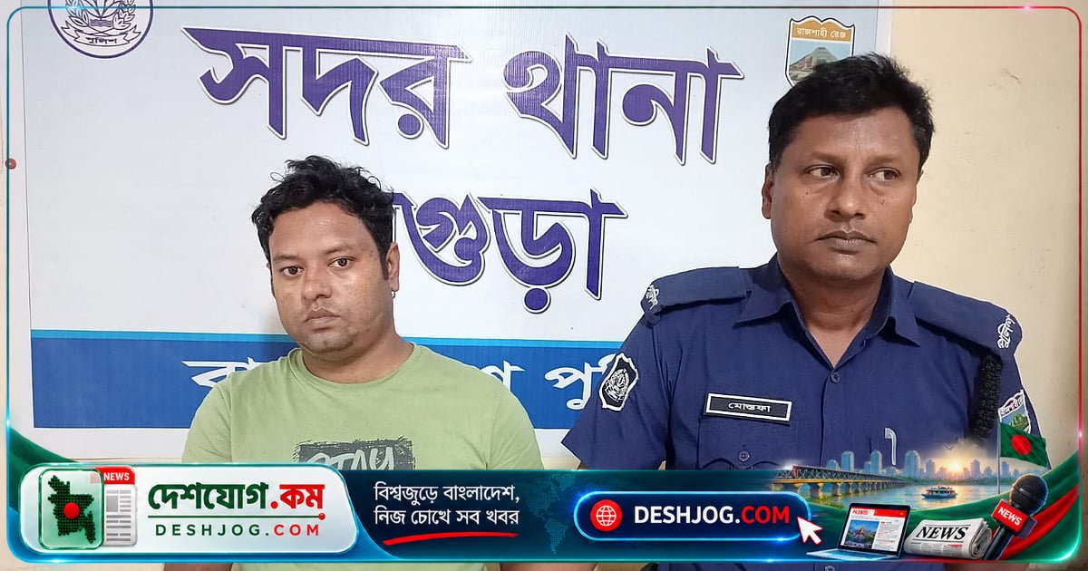 বগুড়ায় পাওনা টাকার লড়াইয়ে বিষাক্ত কফিতে হত্যা: দু’জন বন্ধুকে ৩৭ বছর বয়সী ব্যবসায়ীকে লুকিয়ে ফেলে ধানখেতে