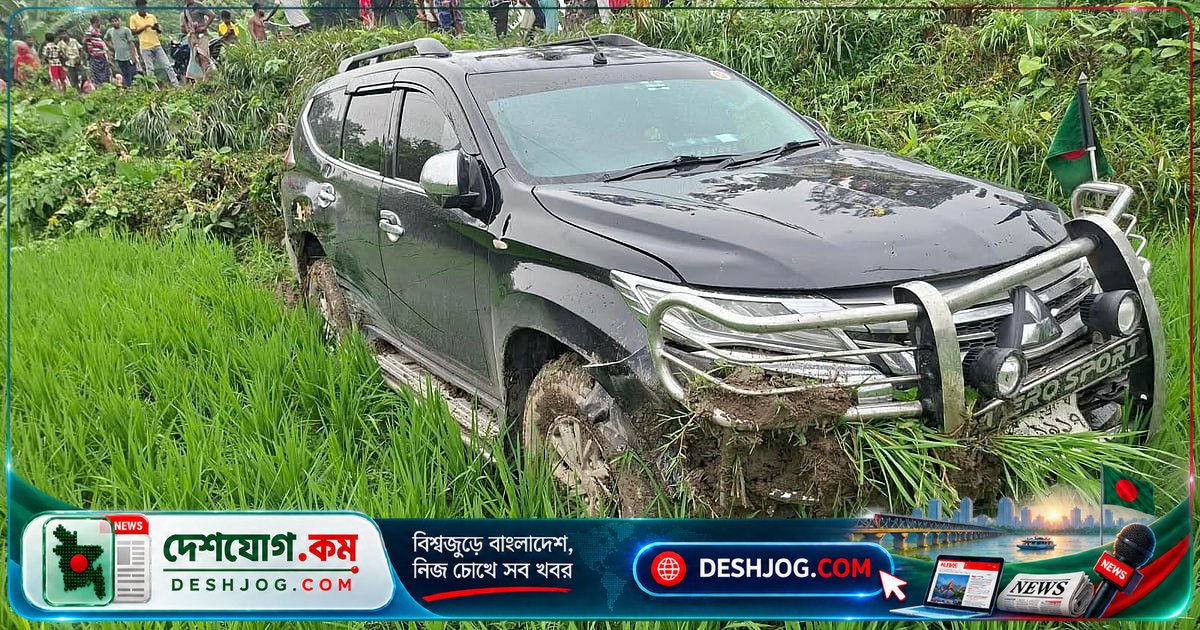 বগুড়ার শিবগঞ্জে সরকারি গাড়ি নিয়ন্ত্রণ হারিয়ে ধানখেতে পড়লে প্রতিমন্ত্রী ও স্ত্রীসহ তিনজন আহত