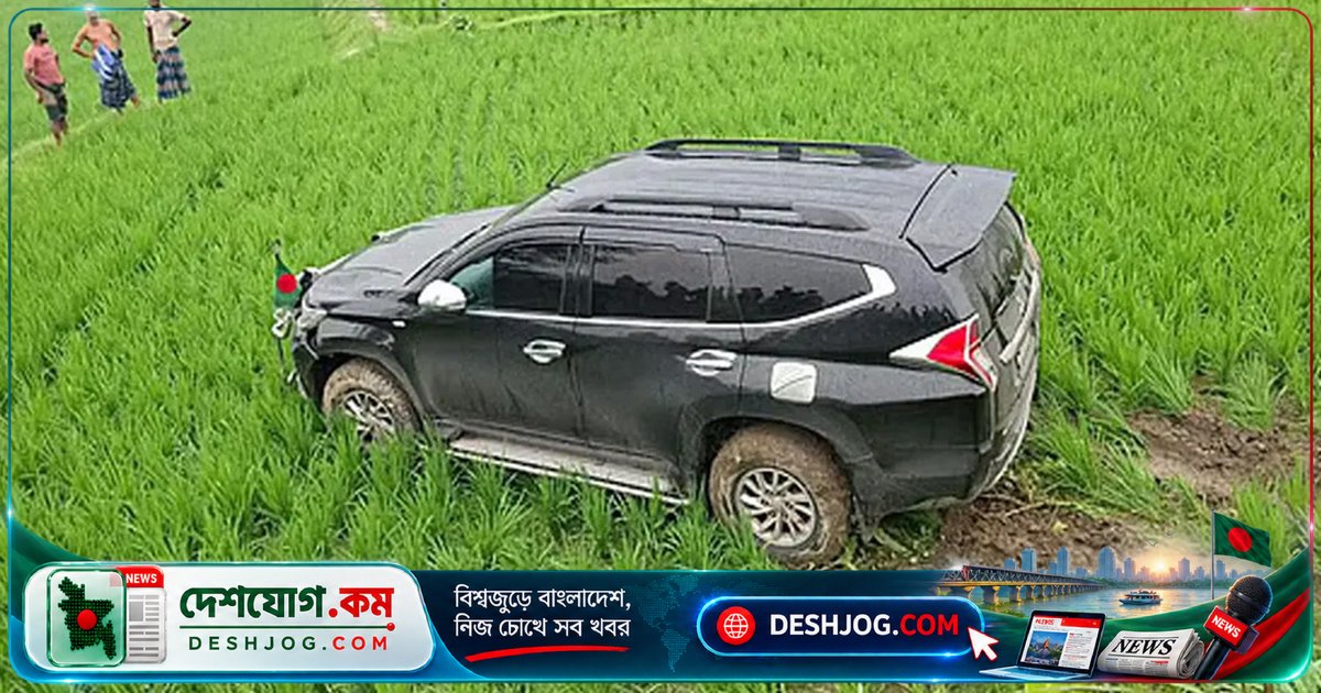 বগুড়ায় প্রতিমন্ত্রীর গাড়ি ধাক্কায় মারা যান ৬০ বছর বয়সী বৃদ্ধা, প্রতিমন্ত্রীও আহত হন