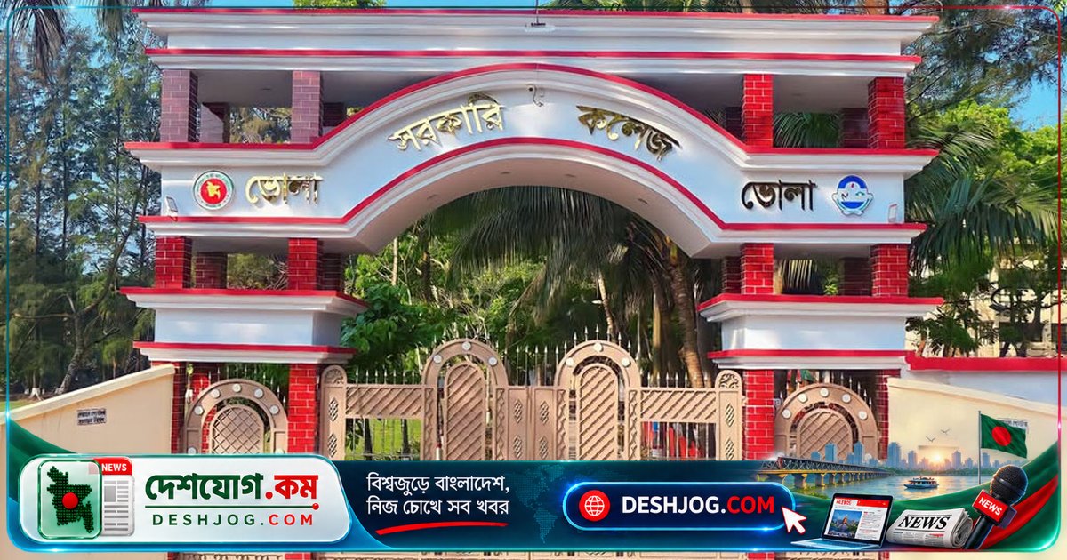 ভোলা সরকারি কলেজে একই মাঠে দুটি ছাত্রসংগঠনের কর্মসূচি বাধায় কর্তৃপক্ষের সিদ্ধান্ত: অনুষ্ঠান বন্ধের নির্দেশ