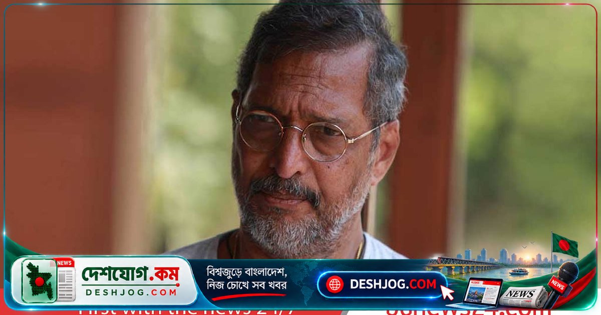 ৭৫ বছর বয়সী বলিউডের প্রখ্যাত অভিনেতা নানা পাটেকর হার্ট অ্যাটাকে মৃত্যুবরণ