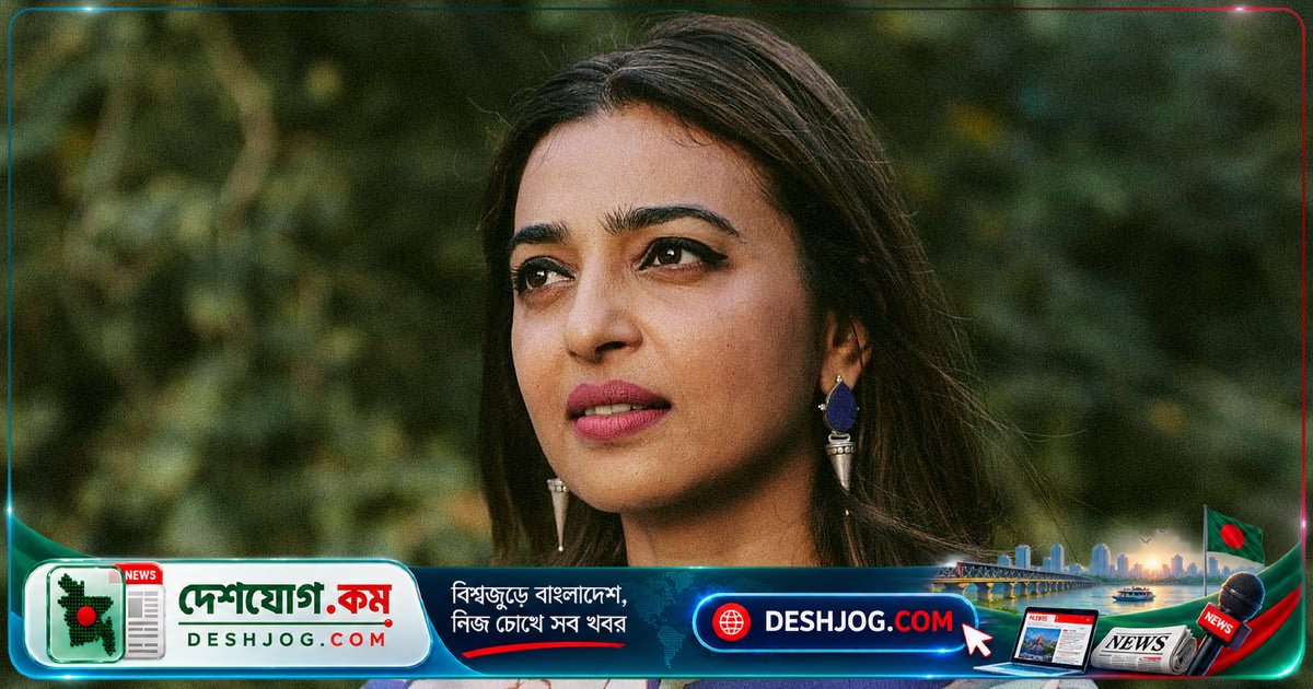 অ্যাকশন সিনেমায় অন্তর্বাস পরতে বাধ্য: অভিনেত্রী রাধিকা আপ্তে প্রকাশ করেন নির্মাতাদের অস্বস্তিকর নির্দেশ