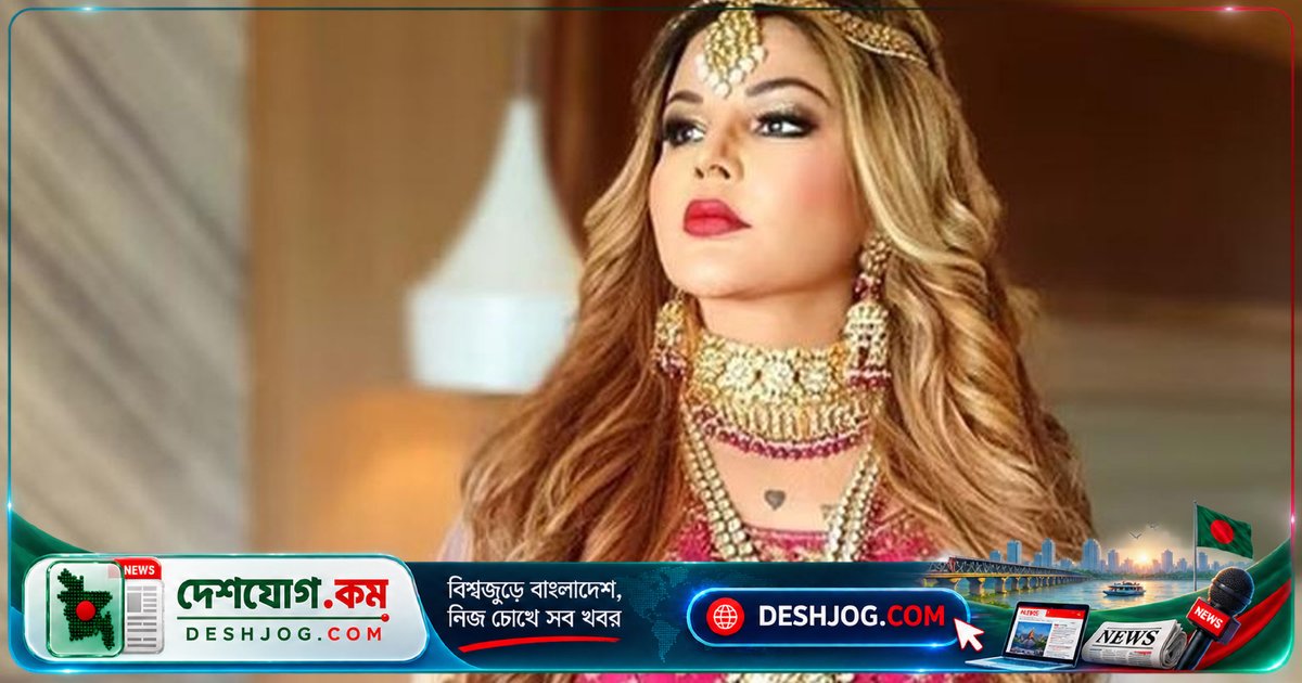 বলিউডের খ্যাতিমান অভিনেত্রী রাখি সাওয়ান্তের বিরুদ্ধে ১৬ বছর পুরনো মৃত্যুদণ্ড মামলায় জামিনবিহীন গ্রেপ্তারি পরোয়ানা