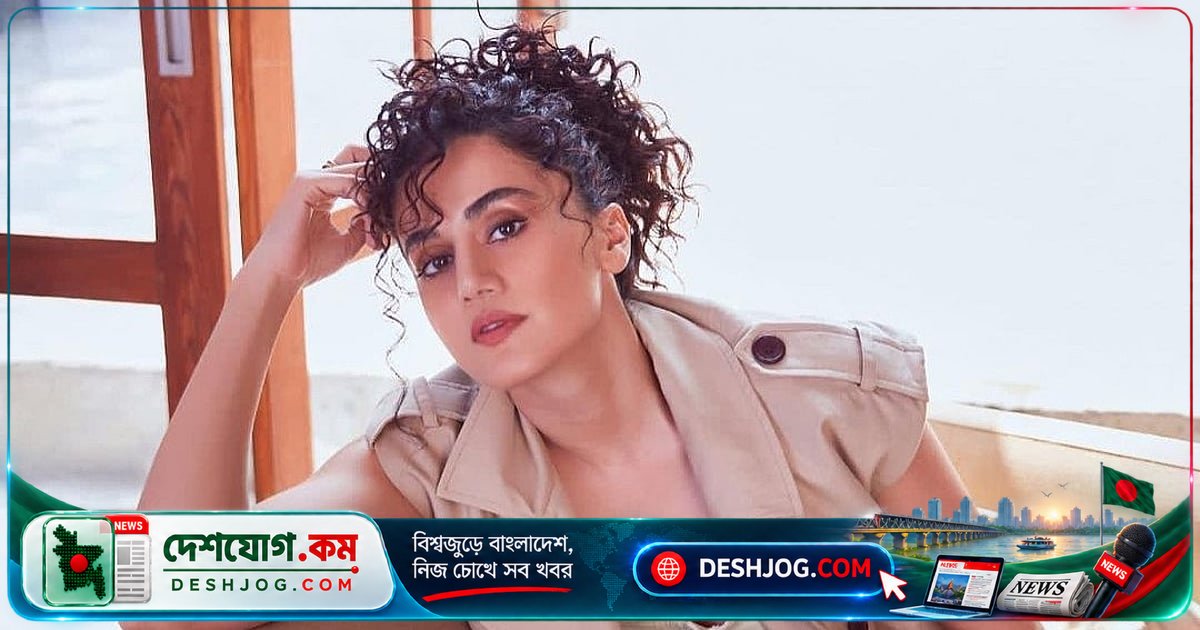 বলিউডের নায়ক-নায়িকার পছন্দের ভিত্তিতে অভিনেত্রী বাদ পড়তেন: তাপসী পান্নুর অদ্ভুত অভিজ্ঞতা