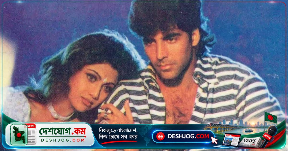 বলিউডের প্রেমের গল্প থেকে তারকা উত্থান: অক্ষয়-শিল্পার বিয়ের কাহিনি ও 'জানওয়ার'ের মাইলফলক