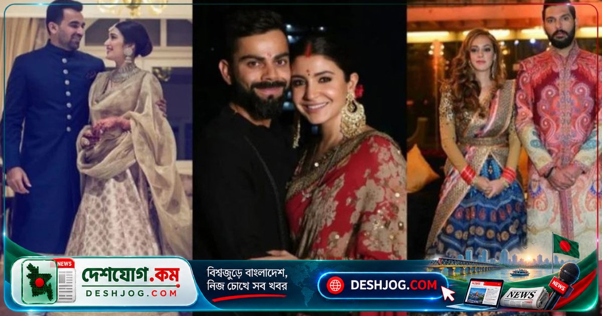 বলিউডের সৌন্দর্য ও ক্রিকেটের দিগন্ত: যেসব ক্রিকেটার বিয়ে করেছেন শোবিজের তারকাদের