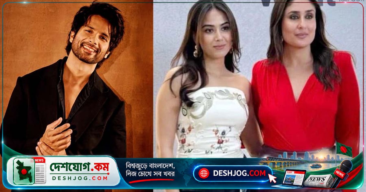 বলিউডের বিখ্যাত জুটি কারিনা ও শাহিদের সাবেক-বর্তমানের মুখোমুখি সাক্ষাৎ: মীরা রাজপুতের আড্ডায় নতুন ঝলক