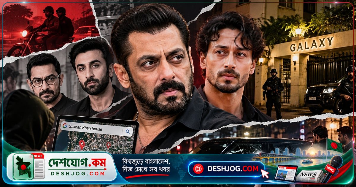 বলিউডের নিরাপত্তা সংকট: সালমান খানের বাড়ি লক্ষ্য করে টাইগার শ্রফের ওপর হামলা, ৩ সন্দেহভাজন গ্রেপ্তার