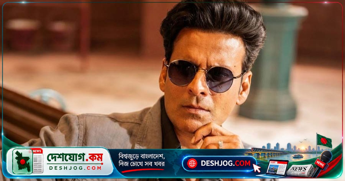 বলিউডে প্রতিভাবানদের স্বীকৃতি পাওয়ার সুযোগ কমে যাচ্ছে: অভিনেতা মনোজ বাজপেয়ীর সতর্কবার্তা