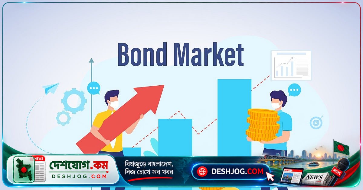 বন্ড বিনিয়োগ: মুনাফা কত, ঝুঁকি কত? সঠিক বিবেচনা ও সুবিধা জানুন