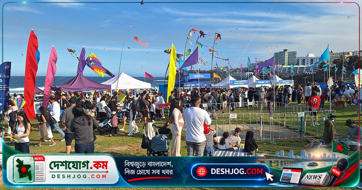 অস্ট্রেলিয়ার বন্ডাই সৈকতে বসন্তের রঙিন ঘুড়ি উৎসব: দর্শনার্থীদের আকর্ষণে সকাল থেকে সন্ধ্যা পর্যন্ত