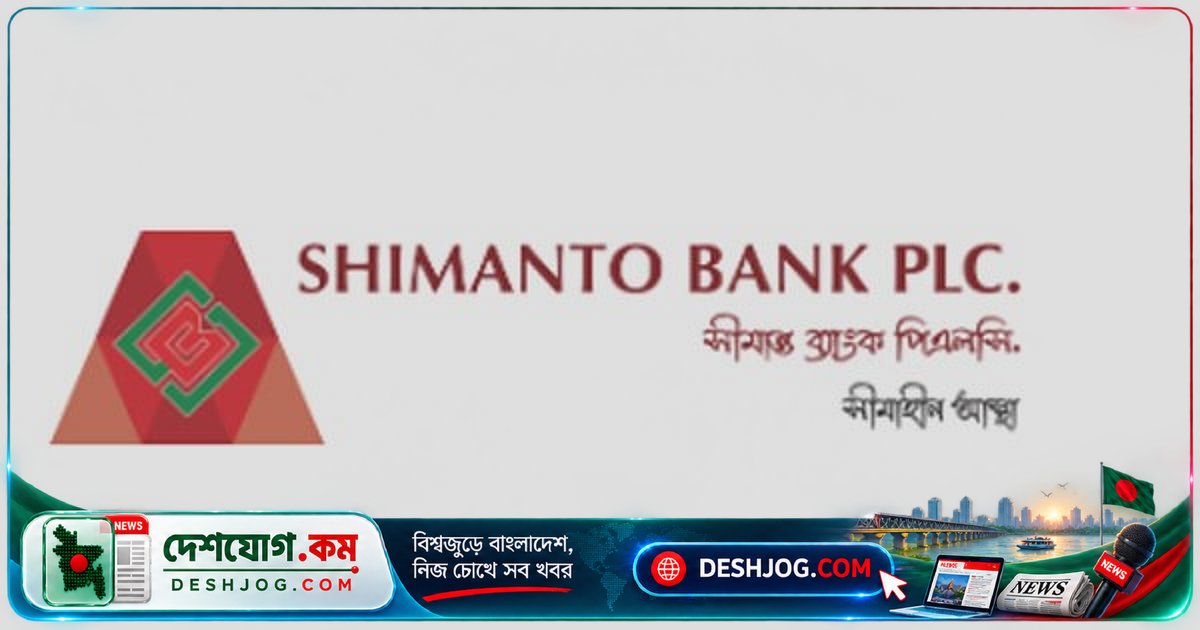 সীমান্ত ব্যাংক: প্রান্তিক মানুষের কাছে পৌঁছিয়ে দিচ্ছে আধুনিক ব্যাংকিং সেবা