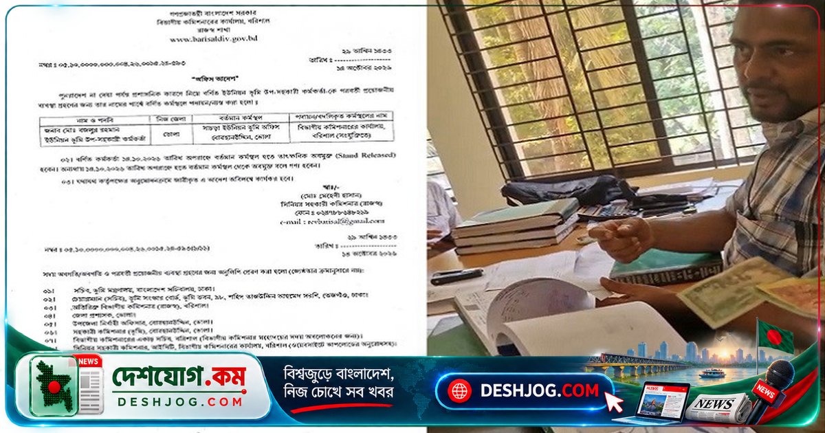 বোরহানউদ্দিনে ভূমি কর্মকর্তা প্রত্যাহার, ঘুষ নেওয়ার অভিযোগে ব্যাখ্যা দিতে হবে