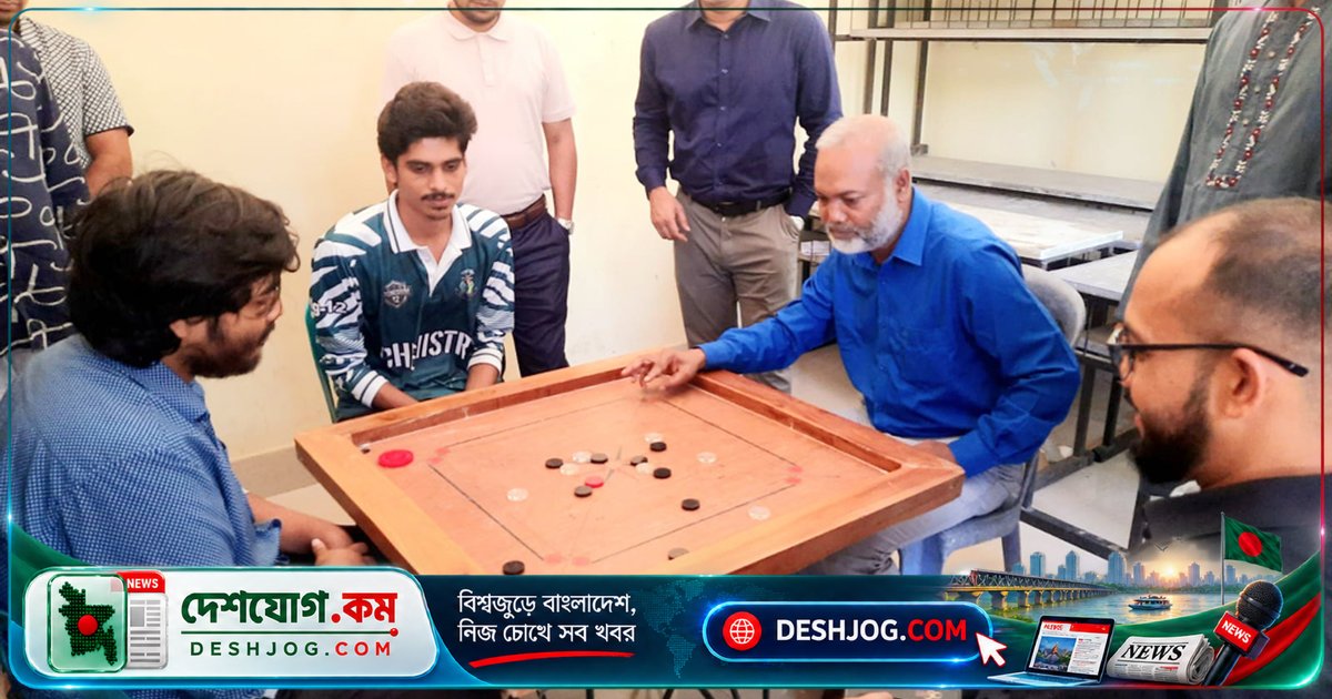 বরিশাল বিশ্ববিদ্যালয়ে শুরু আন্তঃবিভাগ ইনডোর গেমস প্রতিযোগিতা, উপাচার্য বলেন খেলাধুলা শিক্ষার্থীদের জীবনে শৃঙ্খলা গড়ে তুলবে