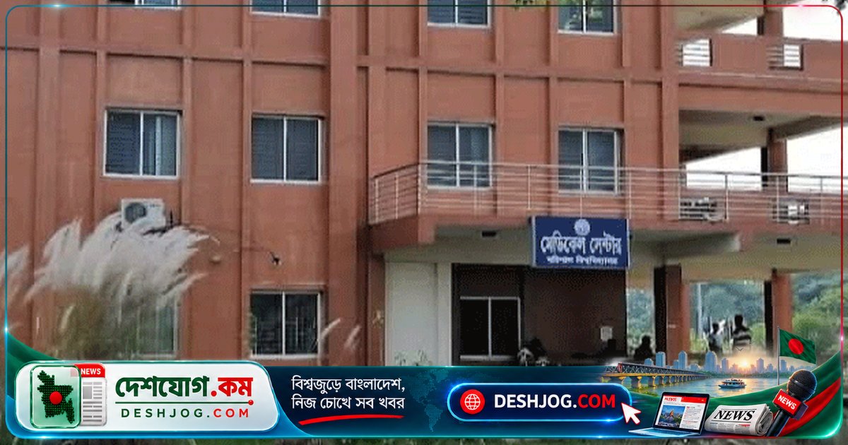 বরিশাল বিশ্ববিদ্যালয়ের মেডিকেল সেন্টার বন্ধের বিরুদ্ধে দপ্তরপ্রধানকে শোকজ, কর্মদিবসের মধ্যে জবাব দিতে বলা হয়