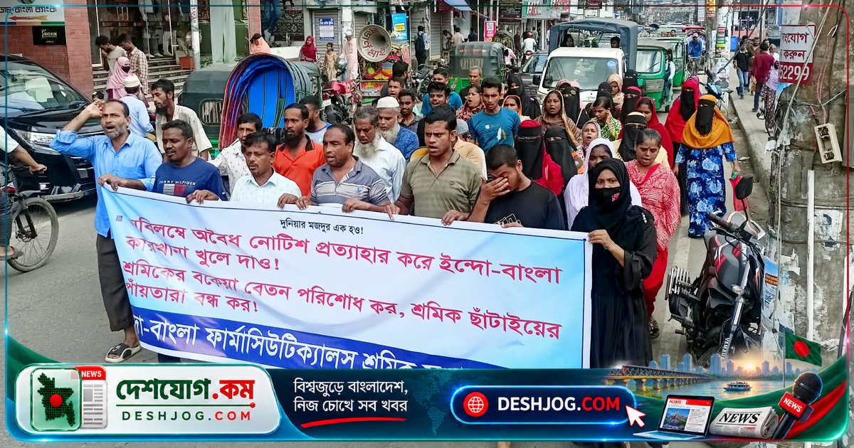 বরিশালে শ্রমিকদের বিক্ষোভ ও কর্মবিরতি: কারখানা বন্ধ ও বকেয়া বেতনের দাবি নিয়ে ত্রিপক্ষীয় চুক্তি লঙ্ঘন