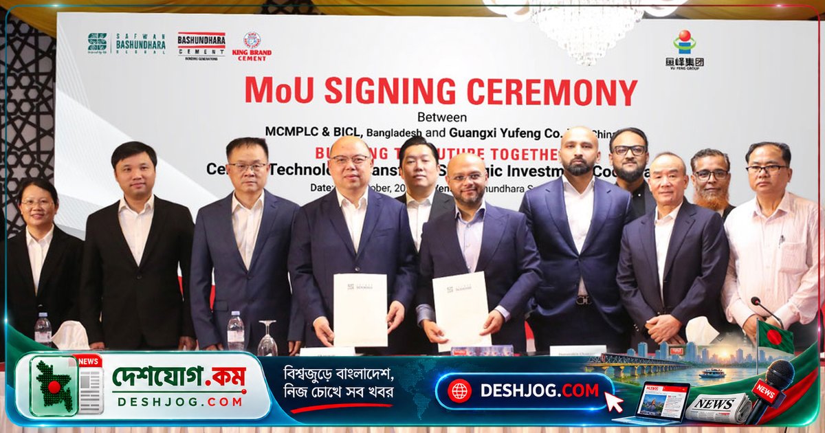 বসুন্ধরা গ্রুপ ও চীনের গুয়াংসি ইউফেং কোম্পানি: সিমেন্ট খাতে কৌশলগত জোটের স্বাক্ষরিত চুক্তি