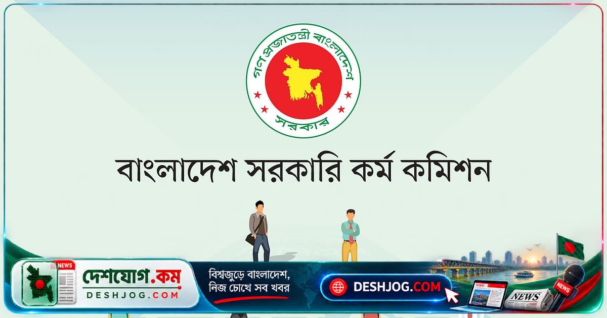 ৩০ সেপ্টেম্বর ঢাকায় সরকারি হাসপাতালের ১৭টি চিকিৎসক পদে মৌখিক পরীক্ষা: পিএসসি প্রকাশ সময়সূচি
