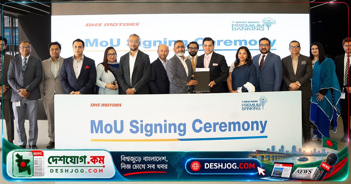 ব্র্যাক ব্যাংক ও ডিএইচএস মোটরসের যৌথ উদ্যোগে প্রিমিয়াম গ্রাহকদের জন্য ৮০ লাখ টাকার অটো লোনসহ বিশেষ সুবিধা