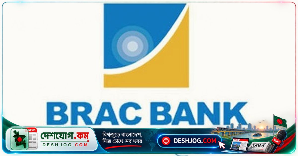 ব্র্যাক ব্যাংক এক লাখ কোটি টাকা আমানতের ক্লাবে প্রবেশ: দেশের ৬টি ব্যাংকের হাতে ৪০% আমানত
