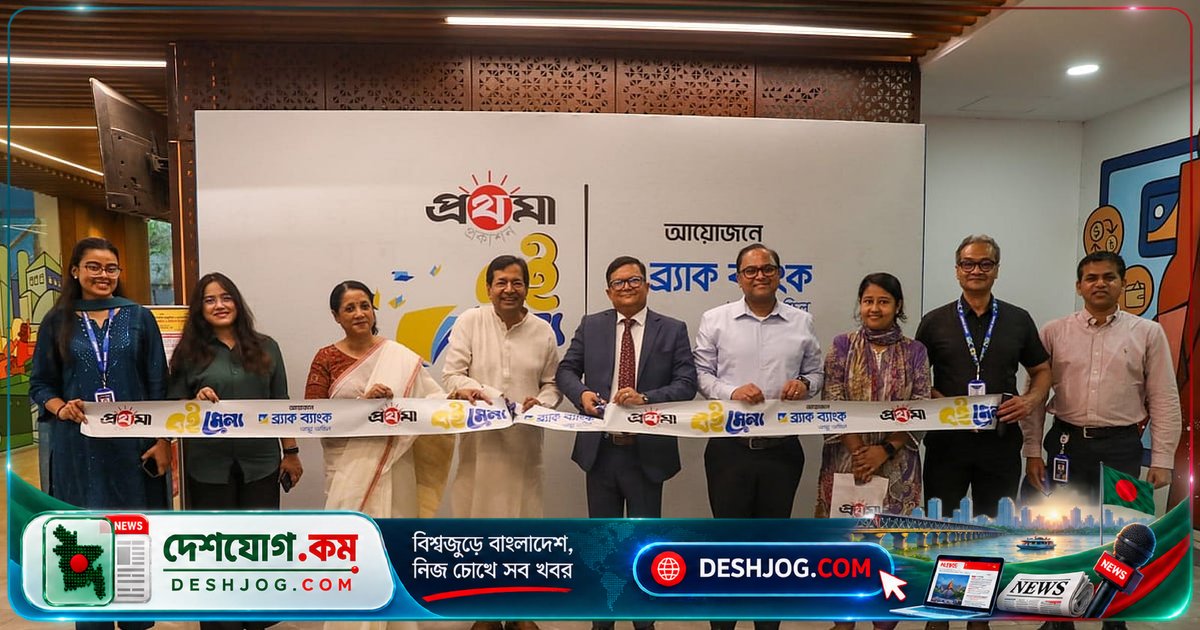 ব্র্যাক ব্যাংক-প্রথমা বইমেলা: গুলশান-বনানীর বাসিন্দাদের জন্য হাতের নাগালে বইয়ের সমৃদ্ধ সম্ভার