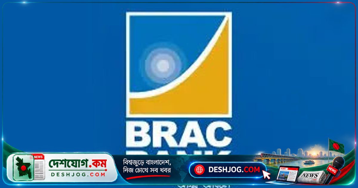 ব্র্যাক ব্যাংক বিশ্বের সেরা ৫০০ ব্যাংকের তালিকায় ৭৩তম স্থান অধিকার করে বাংলাদেশের একমাত্র ব্যাংক হিসেবে গর্বিত