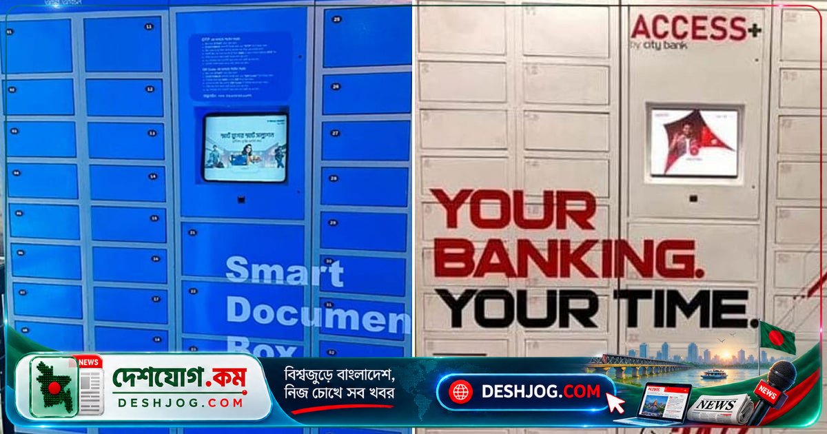 ব্র্যাক ও সিটি ব্যাংক চালু করেছে ডিজিবক্স: এখন ২৪ ঘণ্টা সেবা পাবেন গ্রাহক